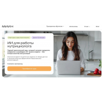 ИИ для работы нутрициолога. Ольга Ильичева, МИИН