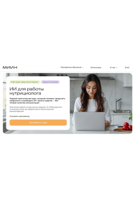 ИИ для работы нутрициолога. Ольга Ильичева, МИИН