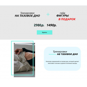 Тренировки на тазовое дно + Сильный гайд для Твоей фигуры. Надежда Шаготская