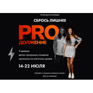 Сбрось лишнее. PROдолжение. Тариф Стандарт. Алёна Ковальчук