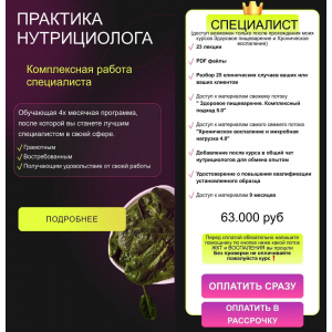 Практика нутрициолога. Тариф Специалист. Дарья Ермишина
