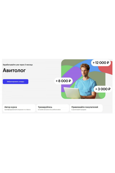 Авитолог. Станислав Солохин, Skillbox
