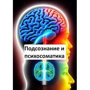 Конференция по психосоматике 2025, Институт психосоматики