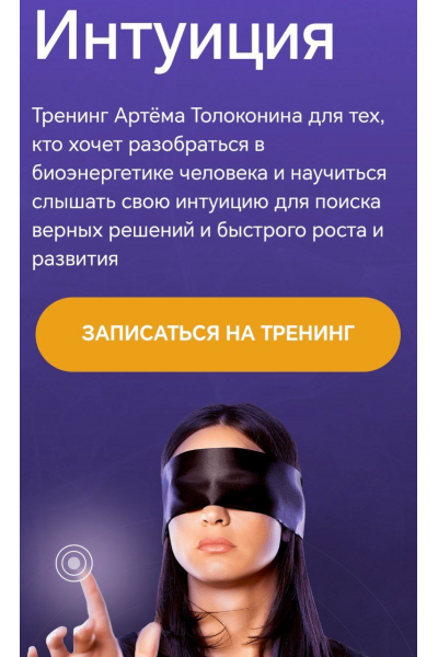 Интуиция. 2023 год. Тариф Стандарт. Артем Толоконин