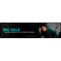 Big sale. Расширенное предложение. Настасья Белочкина, Академия Белочкиной