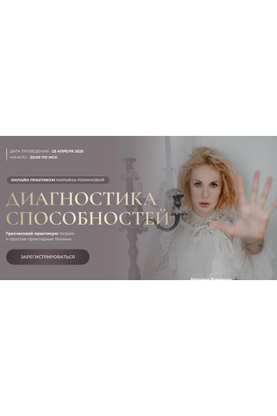 Диагностика способностей. Марьяна Романова