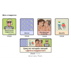 Цикл из четырех лекций Дети и подростки. Дарья Гинзбург, Мама-терапия