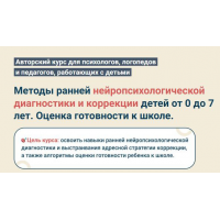 Методы ранней нейропсихологической диагностики и коррекции детей от 0 до 7 лет. Оценка готовности к школе. Обновленный. Светлана Покровская