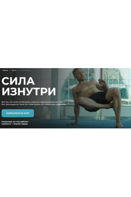 Сила изнутри. Евгений Кадлубинский, sportdoc.online
