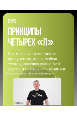 Принципы четырех «П». Максим Волков, Grand secret