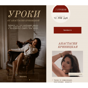 Знакомства: как быть интересной тем, кто интересен тебе. Анастасия Криницкая Знакомства: как быть интересной тем, кто интересен тебе. Анастасия Криницкая