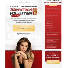 Самостоятельные закупки из Китая. Тариф Для себя и для заработка. Алина Свирепова, alin_arti