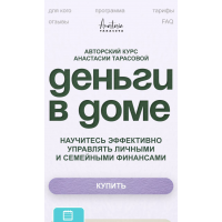 Деньги в доме. Тариф семейный. Анастасия Тарасова