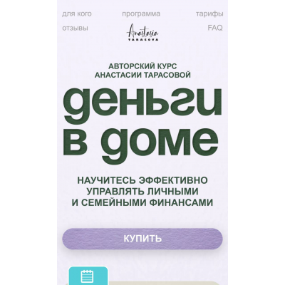 Деньги в доме. Тариф семейный. Анастасия Тарасова