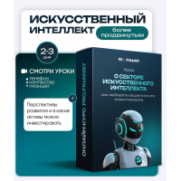 Искусственный Интеллект: как заработать на искусственном интеллекте. Ольга Гогаладзе, ProFinansy