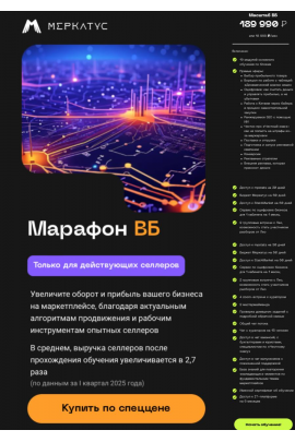 марафон вб. сентябрь 2025. Меркатус