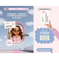 Пинбудка - воркшоп по Pinterest-блоггинку за 21 день