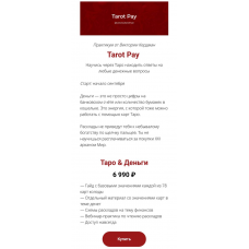 Tarot Pay. Таро & Деньги. Виктория Кердман