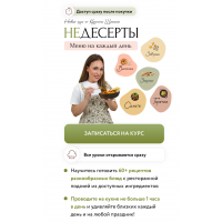 Недесерты. Меню на каждый день. Кристина Шумская, Shumskaya_desserts