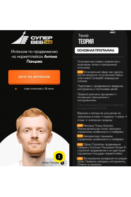  Супервеб 13.0. Тариф Теория. Антон Ланцов