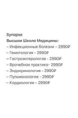 Высшая школа медицины. Synapse