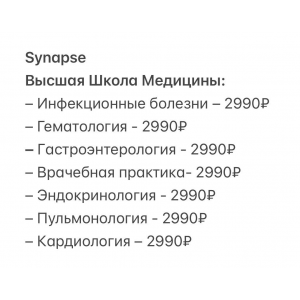Высшая школа медицины. Synapse
