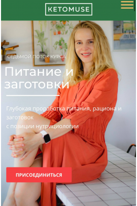 Питание и заготовки 2025. Тариф Самостоятельный. Тамара Вакулова, ketomuse