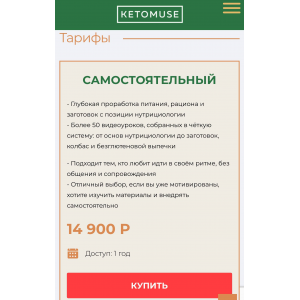 Питание и заготовки 2025. Тариф Самостоятельный. Тамара Вакулова, ketomuse