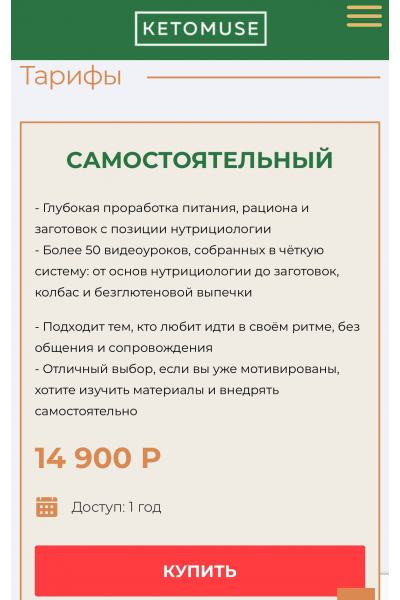 Питание и заготовки 2025. Тариф Самостоятельный. Тамара Вакулова, ketomuse