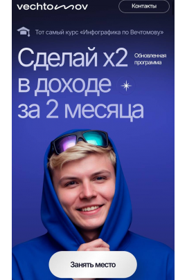 Инфографика по Вечтомову 2025. Сделай x2 в доходе за 2 месяца. Тариф Групповое обучение. Глеб Вечтомов