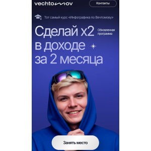 Инфографика по Вечтомову 2025. Сделай x2 в доходе за 2 месяца. Тариф Групповое обучение. Глеб Вечтомов