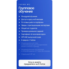 Инфографика по Вечтомову 2025. Сделай x2 в доходе за 2 месяца. Тариф Групповое обучение. Глеб Вечтомов
