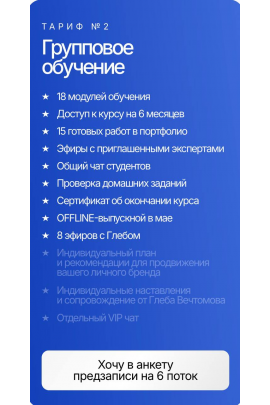 Инфографика по Вечтомову 2025. Сделай x2 в доходе за 2 месяца. Тариф Групповое обучение. Глеб Вечтомов