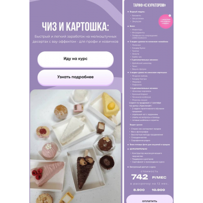 Чиз и Картошка. Анастасия Лазарева, Make Cake