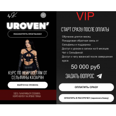 Уровень. Курс по нейросетям. Сельфина Казарян