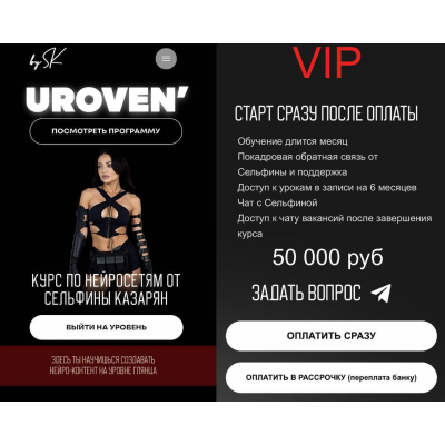 Уровень. Курс по нейросетям. Сельфина Казарян