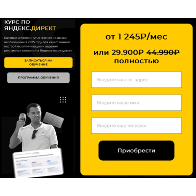 Яндекс.Директ. Павел Пресняков