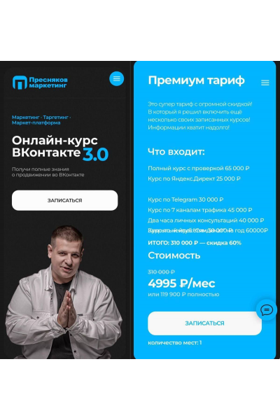 ВКонтакте 3.0. Тариф Премиум. Павел Пресняков