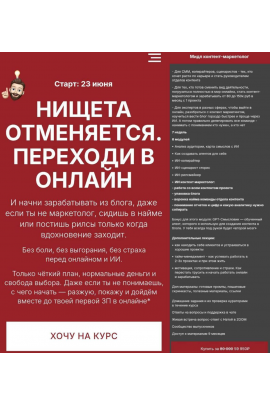 Нищета отменяется. Тариф Мидл контент-маркетолог. Наталия Анарбаева