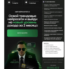 Мир Нейросетей 3.0. Тариф с наставником. Илья Палий