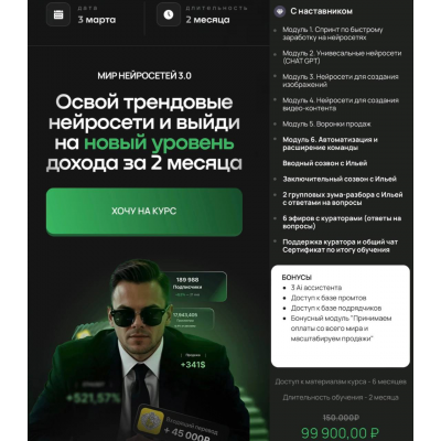 Мир Нейросетей 3.0. Тариф с наставником. Илья Палий