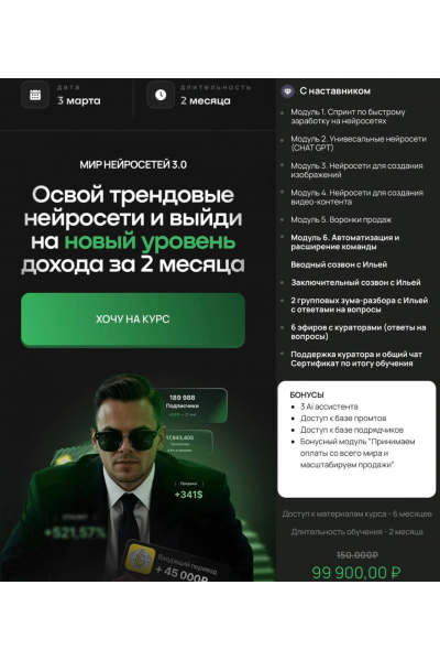 Мир Нейросетей 3.0. Тариф с наставником. Илья Палий