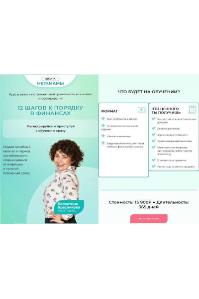 12 шагов к порядку в финансах. Валентина Красникова