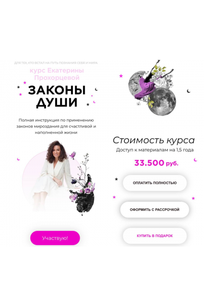 Законы Души. Екатерина Прохорцева