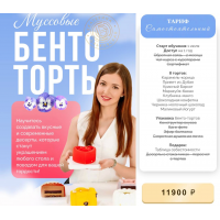 Муссовые бенто-торты. Тариф Самостоятельный. Екатерина Ольховская, katiconfetti_school