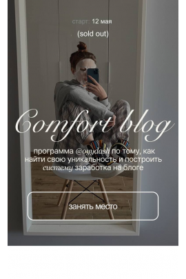 Comfort blog. Тариф Комфортный. oyydash