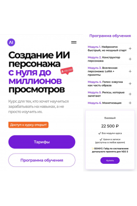 Создание ИИ персонажа с нуля до миллионов просмотров. Тариф Базовый, Студия Neyroph