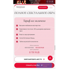 Полное сексуальное образование 5 в 1. Тариф Все включено. Ева Снежинская, Ольга Хорошавина, Евгения Рублева, Private College