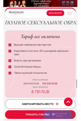 Полное сексуальное образование 5 в 1. Тариф Все включено. Ева Снежинская, Ольга Хорошавина, Евгения Рублева, Private College