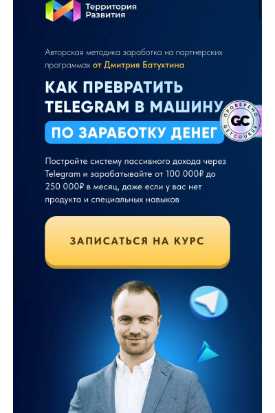 Как превратить Telegram в машину по заработку денег 2025. Тариф Партнер Vip X2. Дмитрий Батухтин